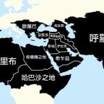 Claimed_Territories_of_ISIS_(Traditional_Chinese)